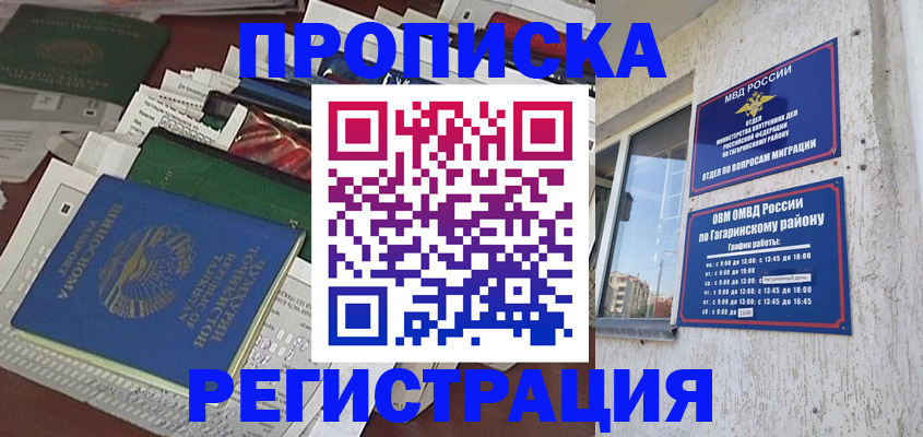 временная регистрация для школы в Каспийске