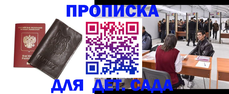 прописка штамп в Каспийске